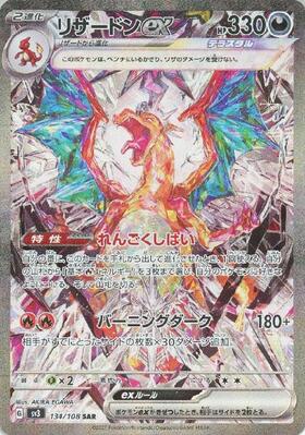 リザードン(187/184 CHR) | CHR | ドラゴンスター | ポケモンカード