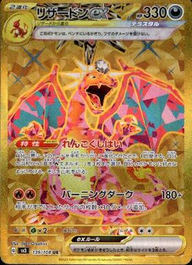 リザードンex(185/165 SR) | SR | ドラゴンスター | ポケモンカード