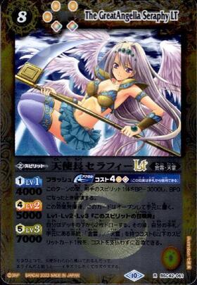 天使長セラフィーLT(BSC42-061) | R | ドラゴンスター | バトルスピリッツ