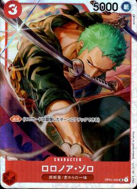 ロロノア・ゾロ(OP06-118)【2nd ANNIVERSARY】 | SEC | ドラゴンスター