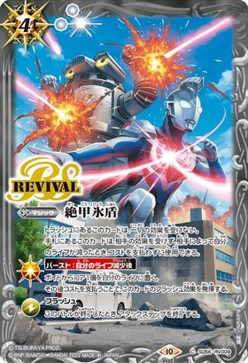 絶甲氷盾(C)(SD56-RV009)(REVIVAL/ガンダム・バルバトスルプス) | C・U