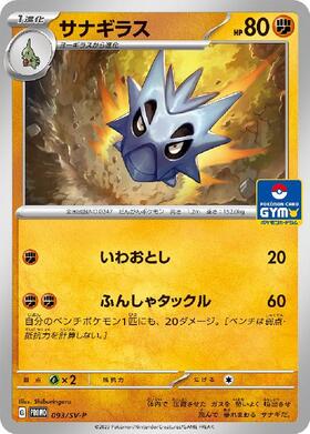 サナ(395/414)(ホイル) | ミラー | ドラゴンスター | ポケモンカード