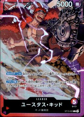 ユースタス・キッド(SP/SR)(OP05-074) | SP | ドラゴンスター | ONE