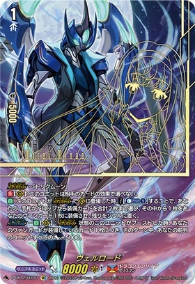 ヴェルロード(D-BT12/002) | RRR | ドラゴンスター | ヴァンガード