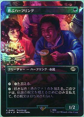 MTG 喜ぶハーフリング 日本語 通常版 日本語版】喜ぶハーフリング