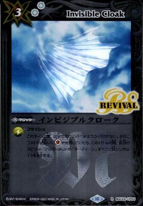 インビジブルクローク(R/X仕様)(BSC22-CP03) | R/パラレル | ドラゴン