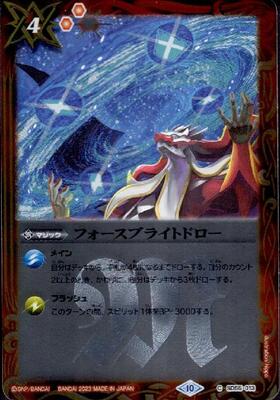 フォースブライトドロー(SD55-013)(WINNER/仮面ライダーディケイド