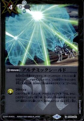 アルテミックシールド(C/X仕様)(BS44-092) | C/パラレル | ドラゴン