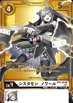 シスタモン ノワール(R/金背景)(BT6-084) | R/パラレル | ドラゴン