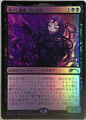 MTG/甦りし悪夢、ブレイズ/Braids， Arisen Nightmare(日)辰馬大助