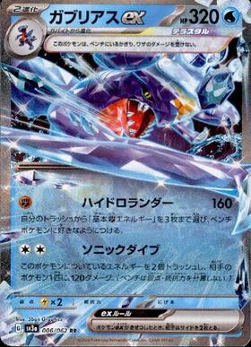 ガブリアス(028/050) | ホイル | ドラゴンスター | ポケモンカード