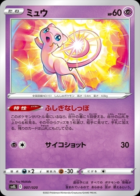 ミュウ(342/SM-P) | プロモ | ドラゴンスター | ポケモンカード