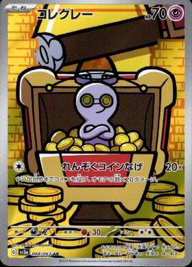 コレクレー(068/062 AR) | AR | ドラゴンスター | ポケモンカード