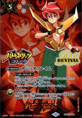 サジッタフレイム(BS03-016) | R | ドラゴンスター | バトルスピリッツ