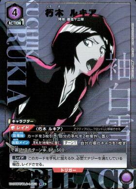 朽木 ルキア(UA04NC/BLC-3-002) | SP | ドラゴンスター | ユニオンアリーナ