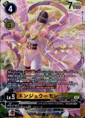 エンジェウーモンACE(☆SR/パラレル)(BT15-038) | SR/パラレル