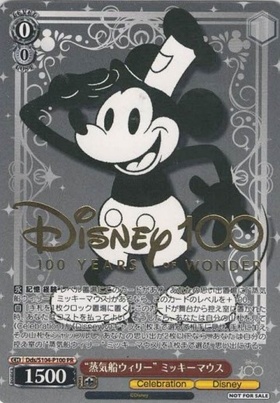 蒸気船ウィリー ミッキーマウス(Dds/S104-100OR) | OR | ドラゴン