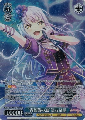 青薔薇の道湊友希那(BD/W95-082) | RR | ドラゴンスター | ヴァイス