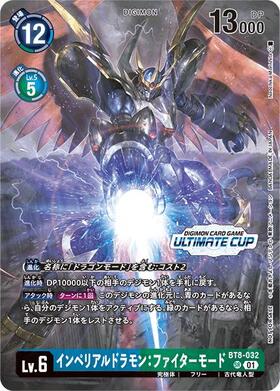 インペリアルドラモン:ファイターモード(BT8-032)[illust.Naochika