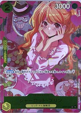 シャーロット・プリン(OP06-047) | R | ドラゴンスター | ONE PIECE