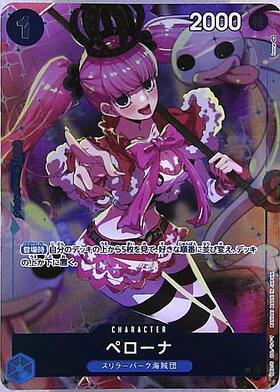 ペローナ(OP01-077)[illust.hmng] | UC/パラレル | ドラゴンスター