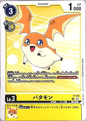 パタモン(P)(P-122) | プロモ | ドラゴンスター | デジモンカード