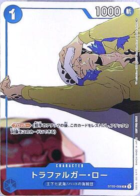 トラファルガー・ロー(ST03-008) | C/パラレル | ドラゴンスター | ONE
