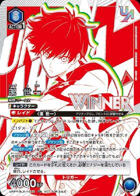 潔 世一(UAPR/BLK-1-046) | UR | ドラゴンスター | ユニオンアリーナ