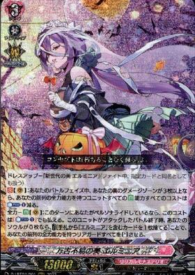 万古不易の美 エルミニア(D-LBT04/LSR01) | LSR | ドラゴンスター