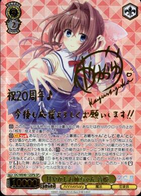 PBT】D.C.～ダ・カーポ～ 20th Anniversary 商品検索 | ドラゴンスター