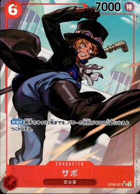 サボ(SR☆/パラレル)(OP05-007) | SR/パラレル | ドラゴンスター | ONE