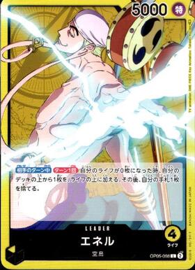 エネル(☆SR/パラレル)(EB02-052) | SR/パラレル | ドラゴンスター