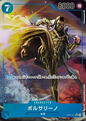ボルサリーノ(SR☆/パラレル)(OP05-051) | SR/パラレル | ドラゴン