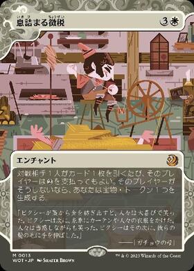 2X2)息詰まる徴税(342)(ボーダーレス)/SMOTHERING TITHE | 神話レア