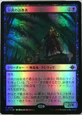 分派の説教者 商品検索 | ドラゴンスター | マジック：ザ