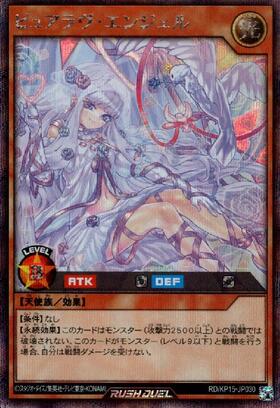 ラヴ・エンジェル(SR)(RD/ORP1-JP062) | スーパーレア | ドラゴン