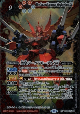 聖皇ジークフリーデンXV(BS66-XV02) | XV | ドラゴンスター | バトル