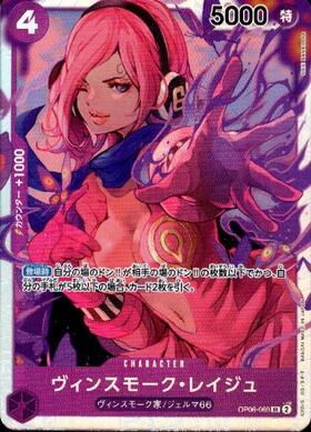 ヴィンスモーク・レイジュ(OP06-042) | L | ドラゴンスター | ONE