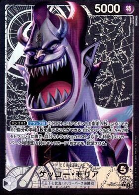 ゲッコー・モリア(SP/C)(ST03-004) | SP | ドラゴンスター | ONE PIECE