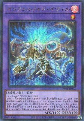 インフェルノイド・イヴィル | シークレットパラレル | ドラゴンスター