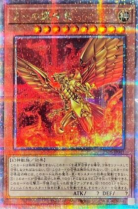 ラーの翼神竜 | ホログラム | ドラゴンスター | 遊戯王