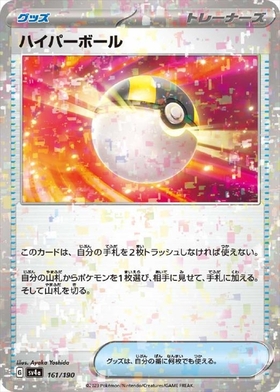 ハイパーボール(058/051 UR) | UR | ドラゴンスター | ポケモンカード