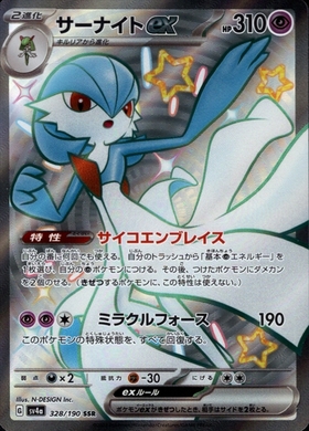 サーナイトex(101/078 SAR) | SAR | ドラゴンスター | ポケモンカード