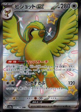 ピジョットEX(096/087 SR) | SR | ドラゴンスター | ポケモンカード