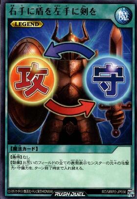 右手に盾を左手に剣を(R)(RD/MRP2-JP056) | ノーマル | ドラゴンスター