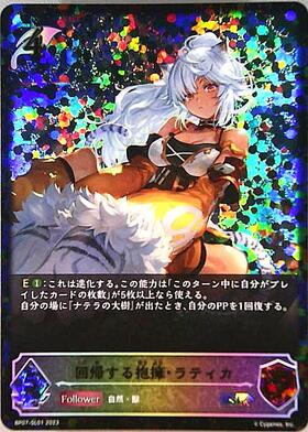 回帰する抱擁・ラティカ(BP07-SL02)(EVOLVE) | SL | ドラゴンスター