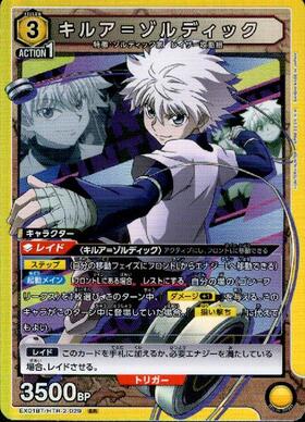 キルア・ゾルディック(OBC/WINNER)(UAPR/HTR-2-029) | OBC | ドラゴン