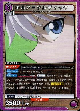 キルア・ゾルディック(OBC/WINNER)(UAPR/HTR-2-029) | OBC | ドラゴン