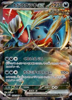トドロクツキex(090/066 SAR) | SAR | ドラゴンスター | ポケモンカード