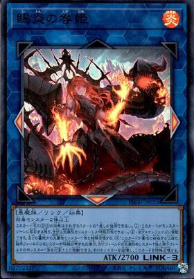 賜炎の咎姫 | シークレット | ドラゴンスター | 遊戯王